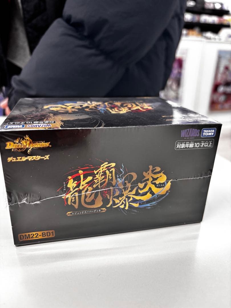 デュエルマスターズ DM22-BD1 龍覇爆炎