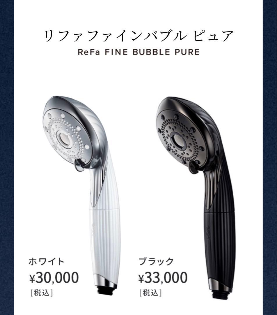 ReFa Fine Bubble Pure ホワイト