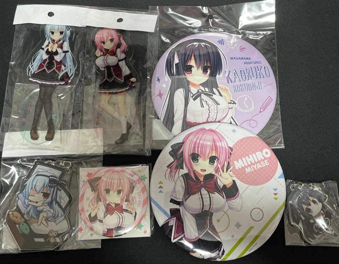 ワガママハイスペック　グッズ　まとめ売り