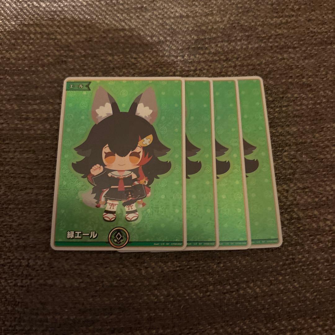 ホロカ　緑エールSY４枚