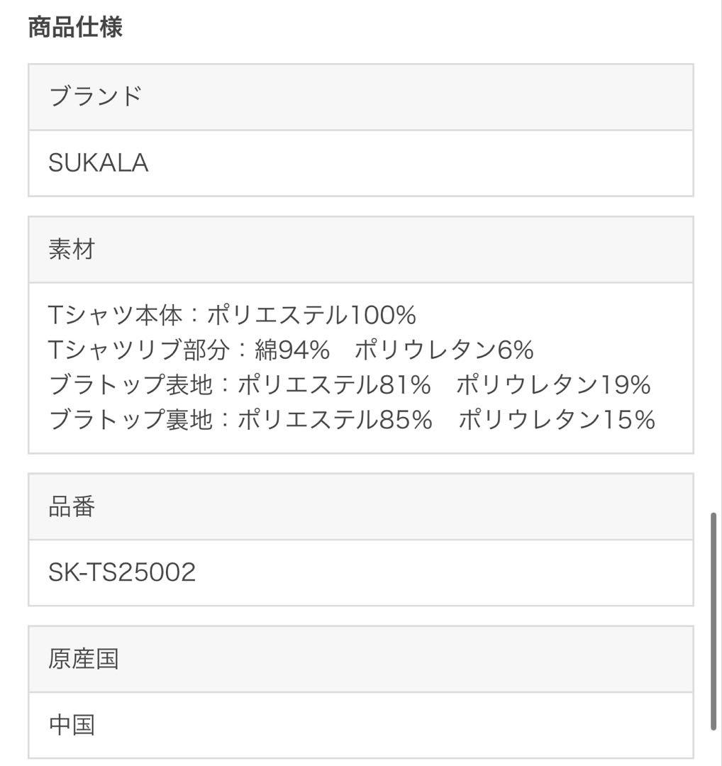 【SUKALA】ラインクロップドTee