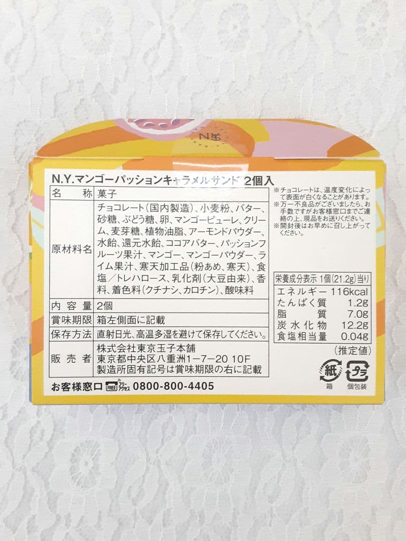 【けんぼん 様】ニューヨークキャラメルサンド　オードリー　パーフェクトチーズ