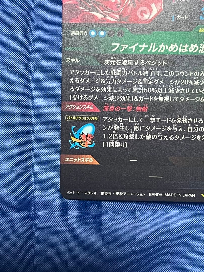 ドラゴンボールスーパーダイバーズ　sec