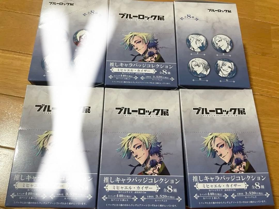 ブルーロック展 カイザー