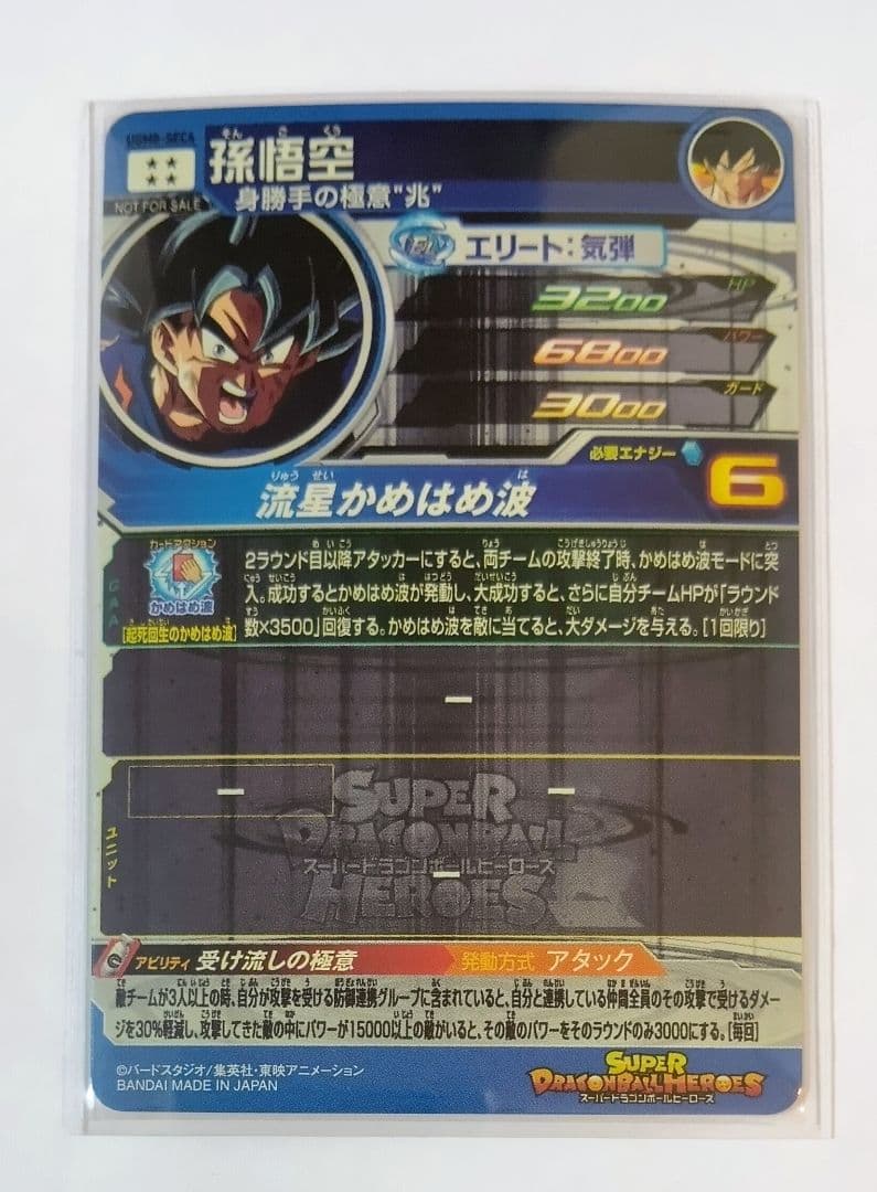 スーパードラゴンボールヒーローズ UGM8弾 SEC.URコンプ+VJR