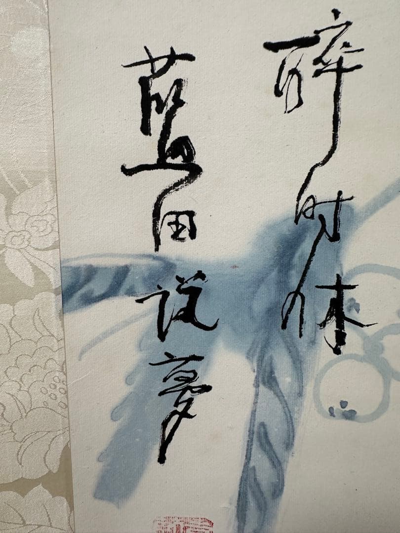 殿村藍田先生　青藍社展出品作品