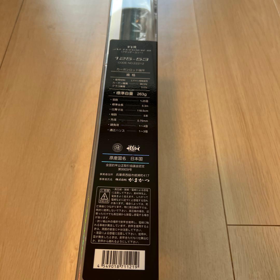 がま磯 アテンダー3 1.25-53 新品未使用　送料込み　保証書付き