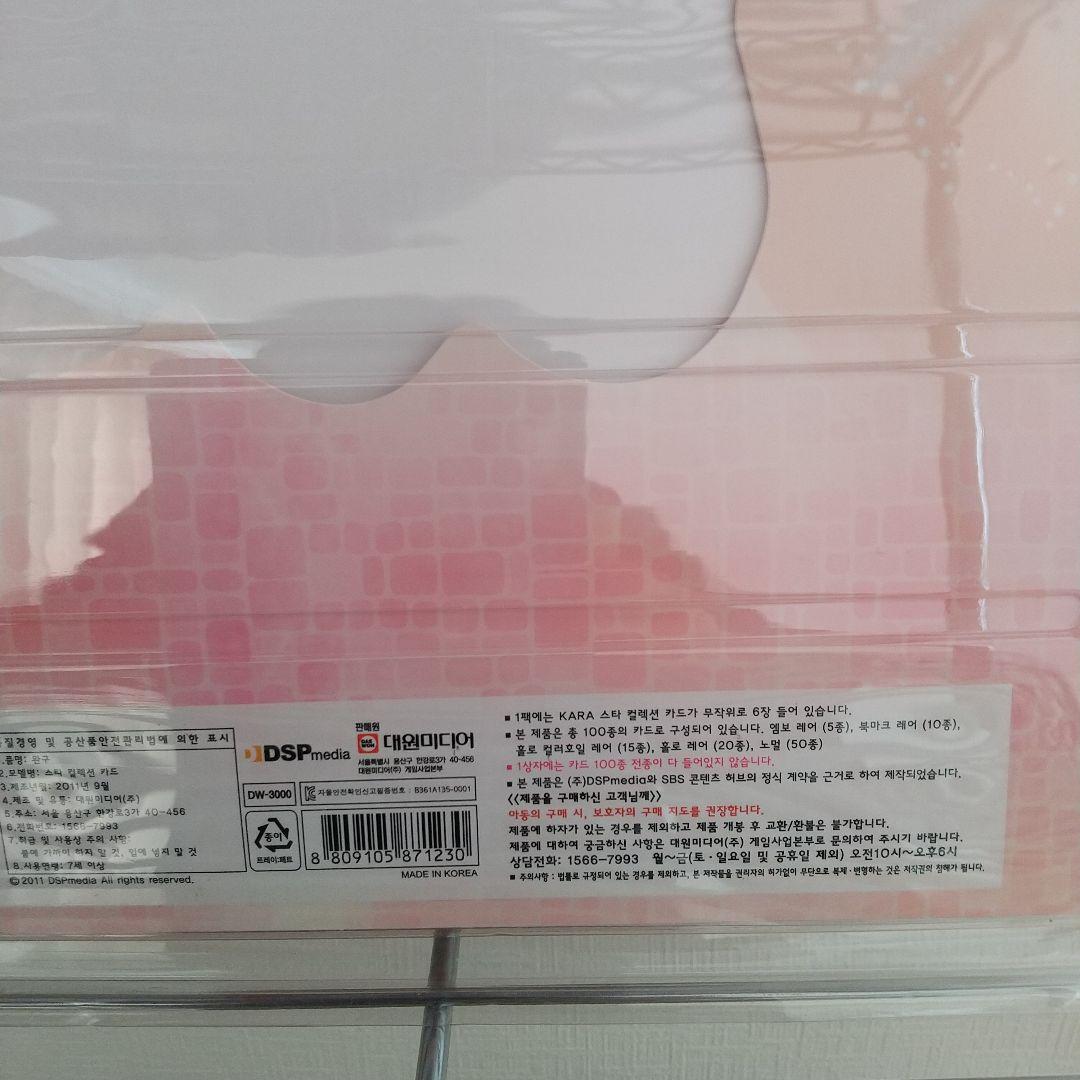 アイドル KARA STAR COLLECTION CARD Vol.2