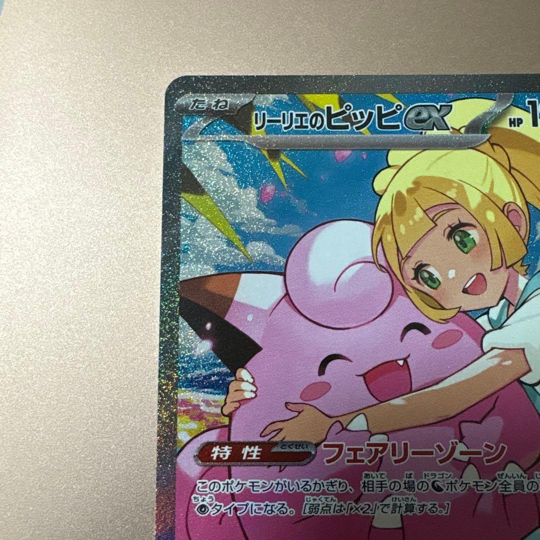 リーリエのピッピex スタートデッキ100 ポケモンカード