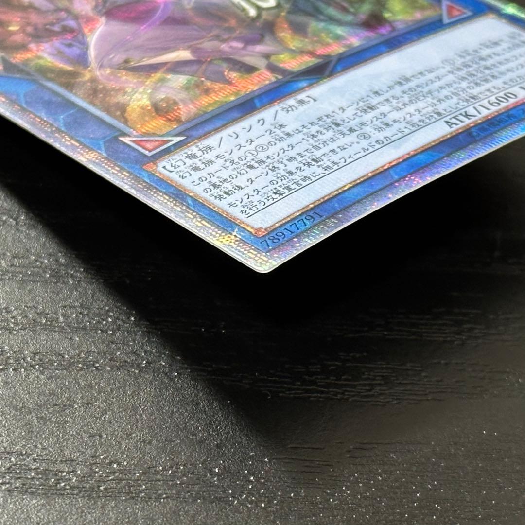 遊戯王 天威の龍仙女 20th