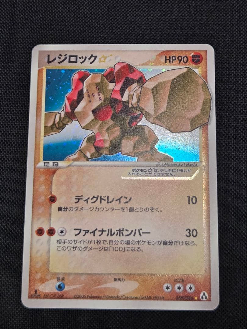 レジロック☆ 1st 拡張パック まぼろしの森 059/086 ポケモンカード