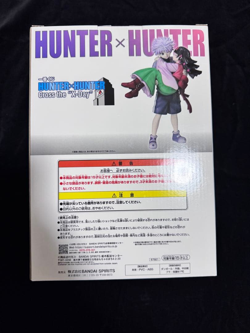 キ*ア様 一番くじ　ハンターハンター ラスワン セット