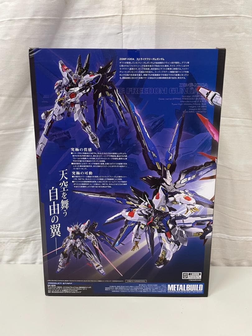 ◆機動戦士ガンダム LBUILD ストライクフリーダムガンダム09302
