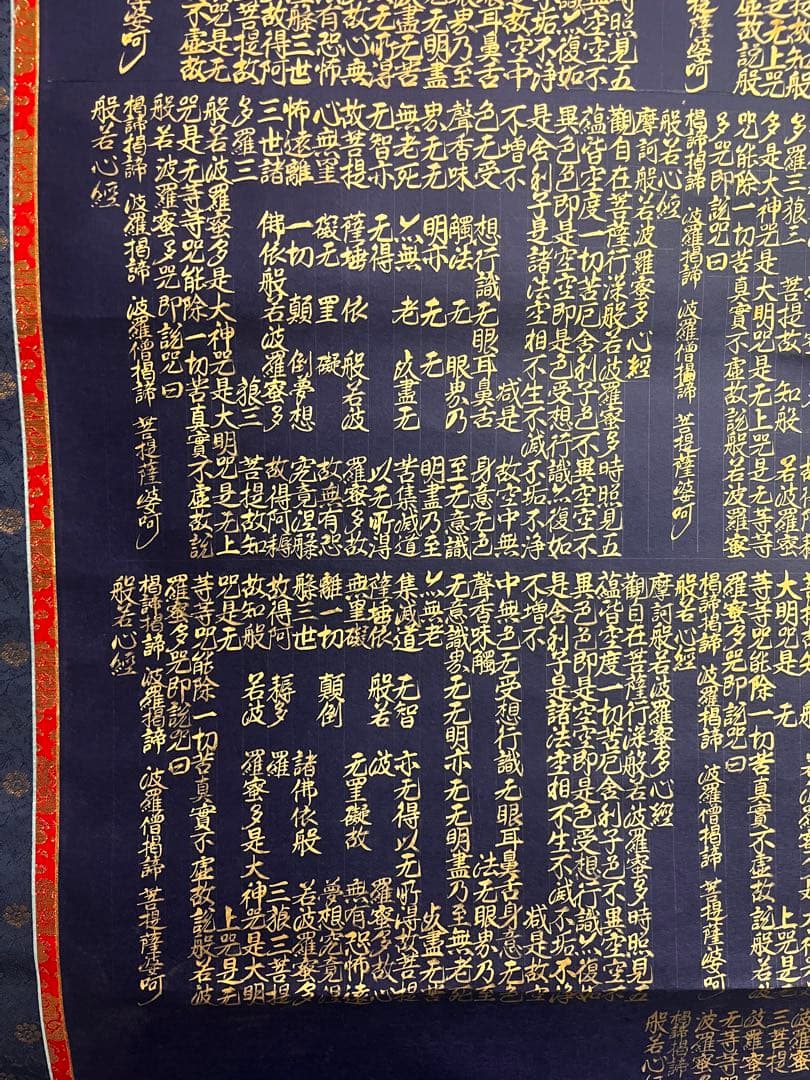 掛軸　般若波羅蜜多心経　共箱　肉筆　紺紙金泥