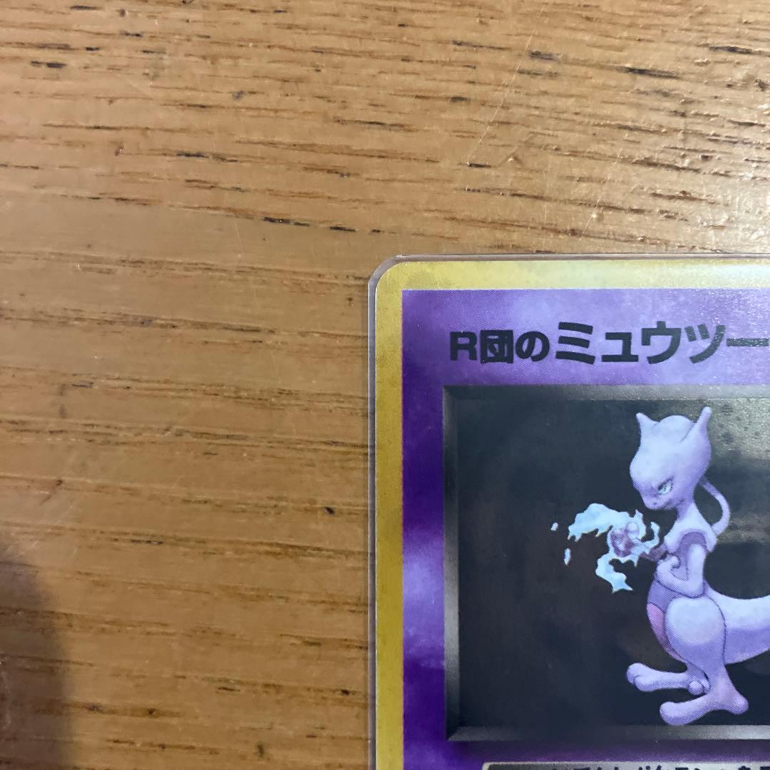 ポケモンカード　R団のミュウツー　レアカード