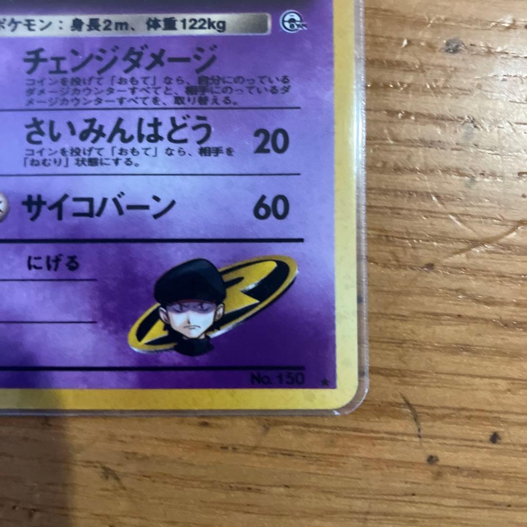 ポケモンカード　R団のミュウツー　レアカード