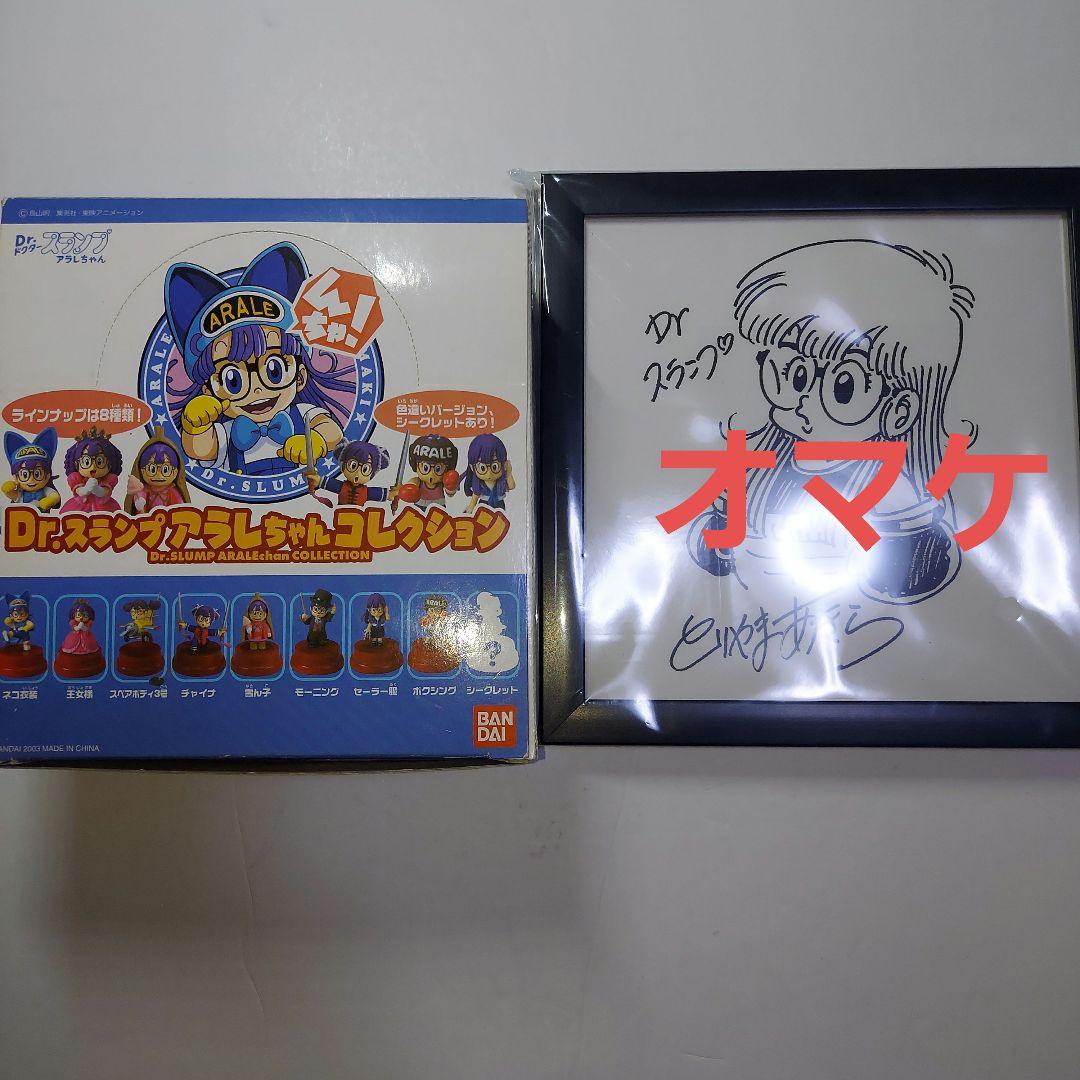 Dr.スランプ　アラレちゃん　コレクション　1カートン