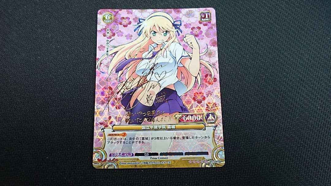 プリズムコネクト ブースターパック 閃乱カグラ サイン 5種セット