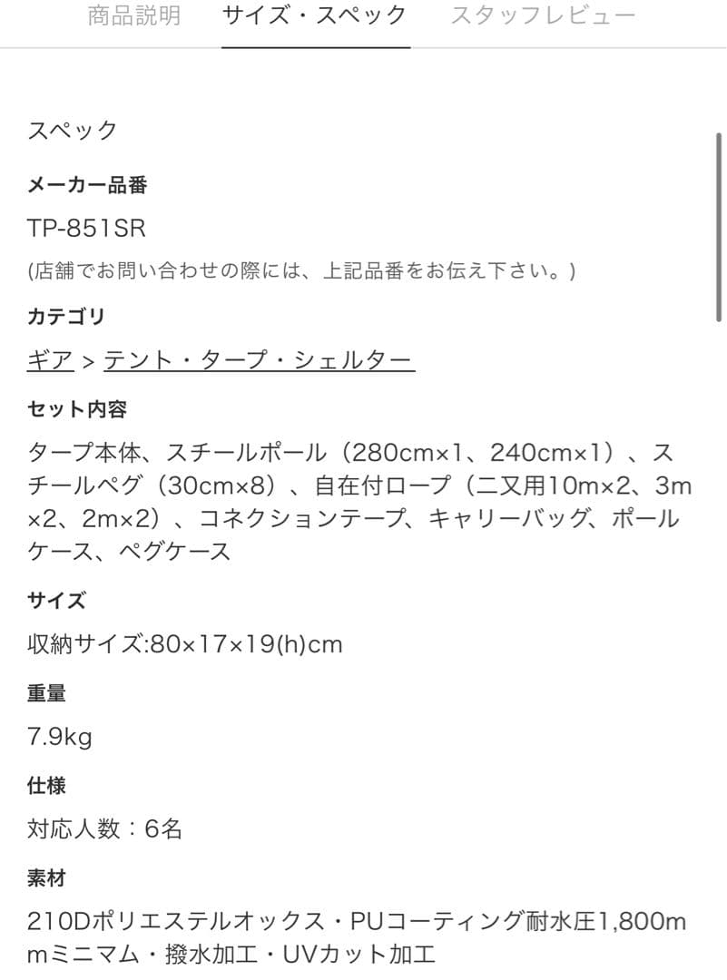 【新品】スノーピーク　アメニティタープヘキサLセット