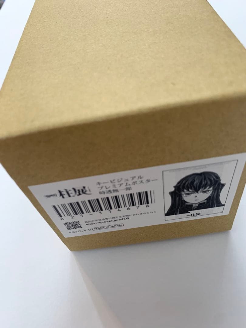 【追加】鬼滅の刃 柱展　キービジュアルプレミアムポスター　時透無一郎 B2サイズ