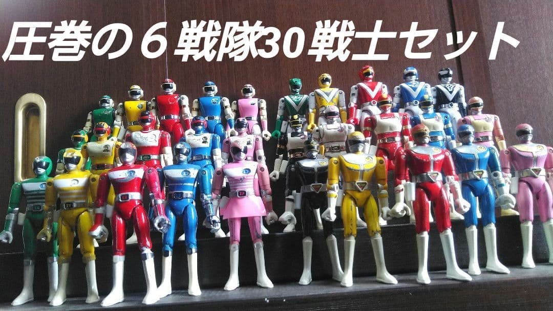 ポピー★バンダイ★スーパー戦隊★超合金ヒーロー★フィギュア30体セット