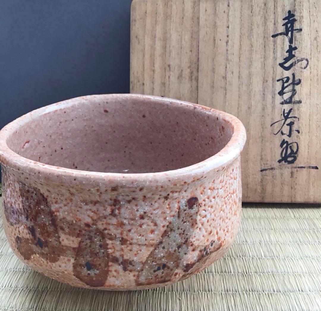 茶道具　茶碗　赤志野茶盌　欣山作　共箱　S292CW