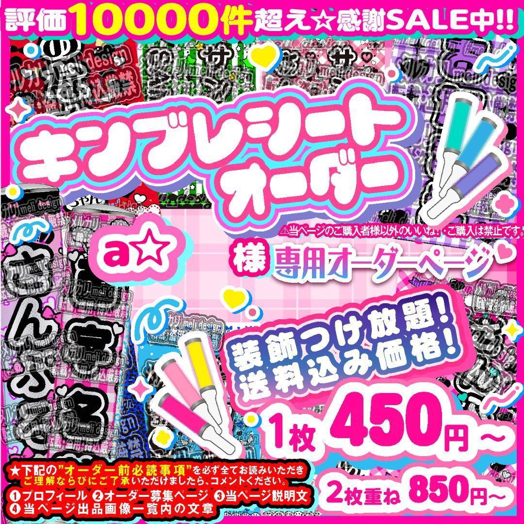 a☆様⑅キンブレシート オーダー/20