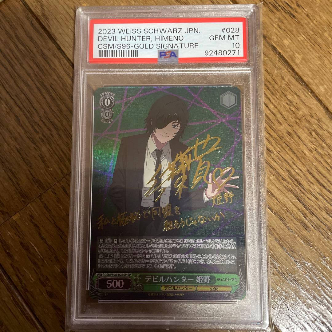 チェンソーマン　ヴァイス　姫野　psa ヴァイスシュバルツ　レゼ