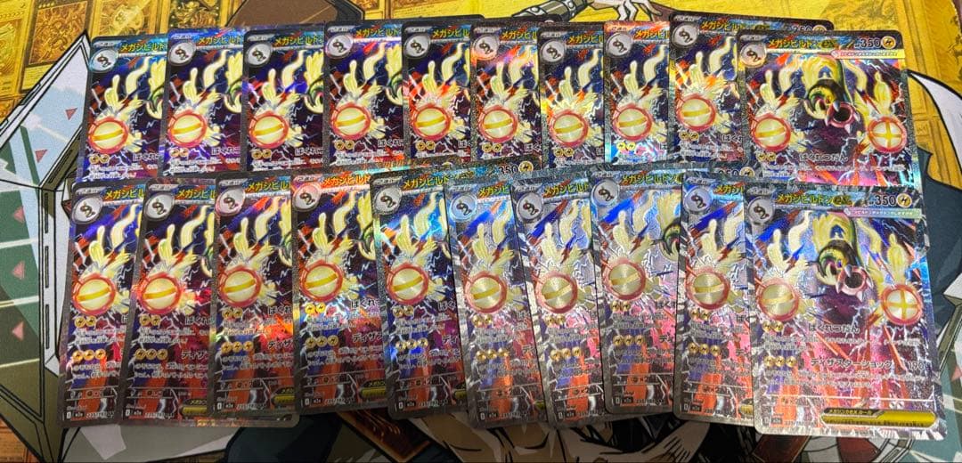 ポケモンカード　メガシビルドンex sar 20枚セット