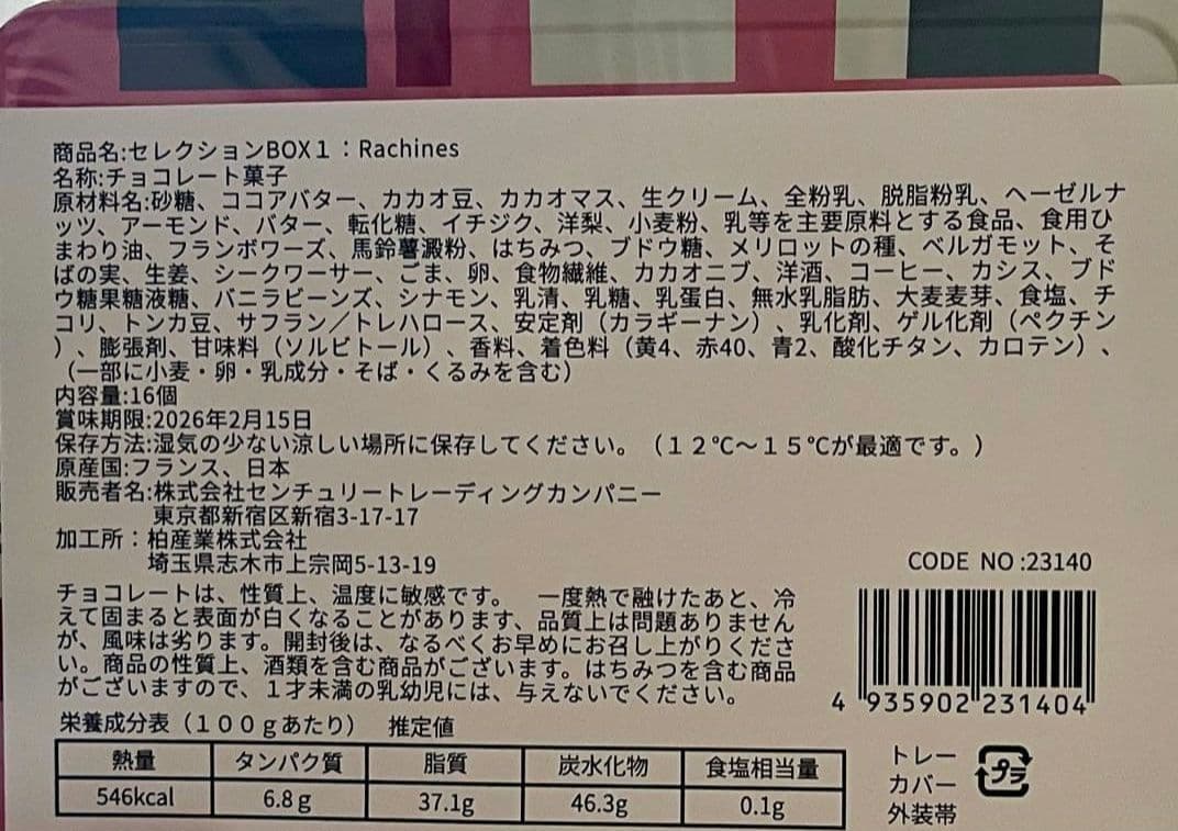 【最安値】サロンデュショコラ限定 セレクションBOX 即日匿名配送