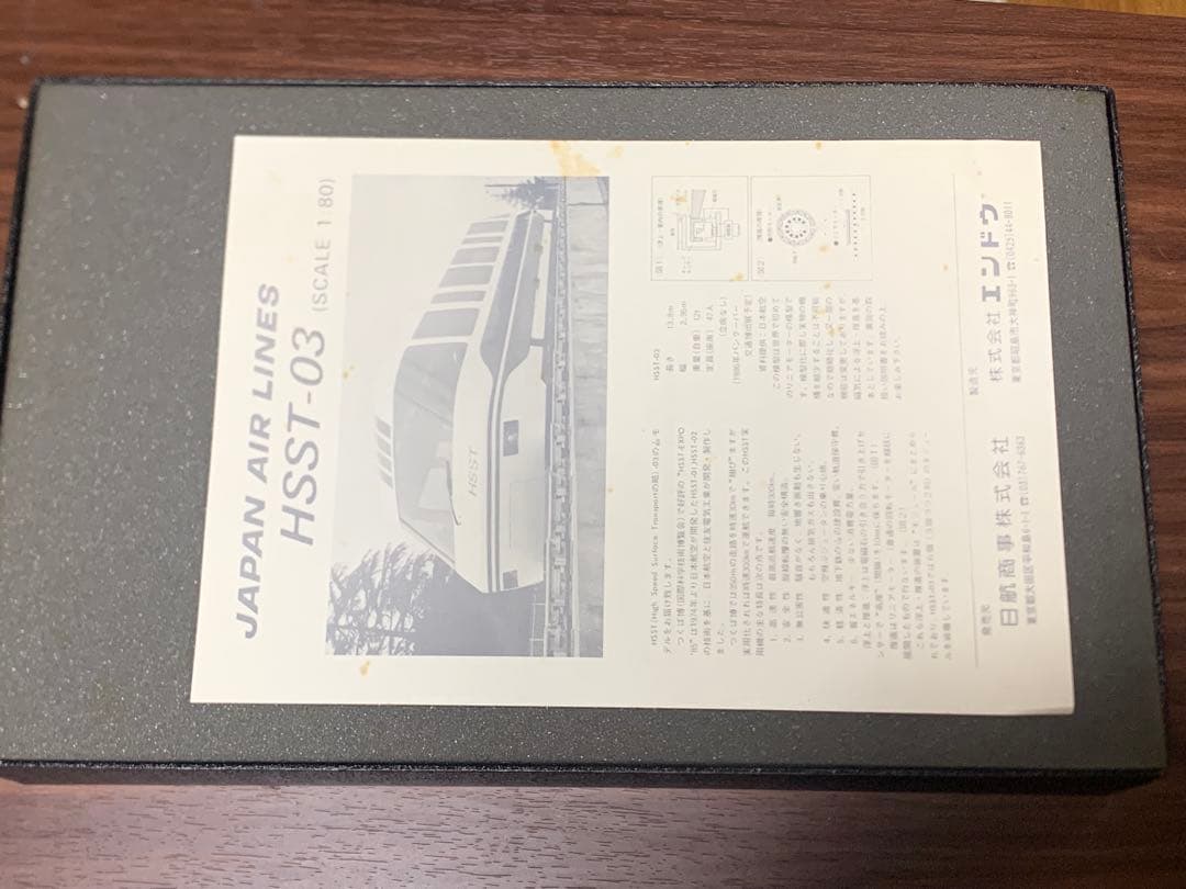 【未使用品】JAL HSST-03 日本航空 リニアモーターカー浮上走行セット