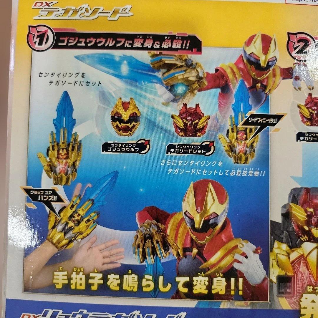 DXリョウテガソード＆テガソード ゴジュウジャー最強No.1セット 新品未開封