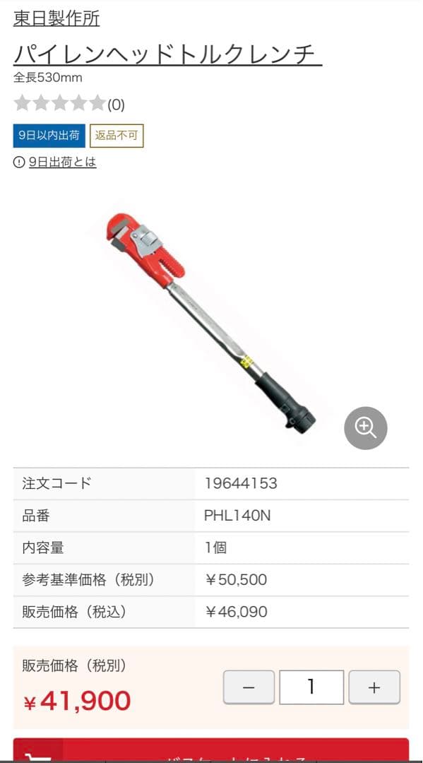 TOHNICHI 東日トルクレンチ　パイプレンチ