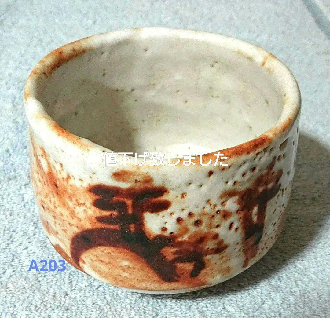 絵志野抹茶茶碗