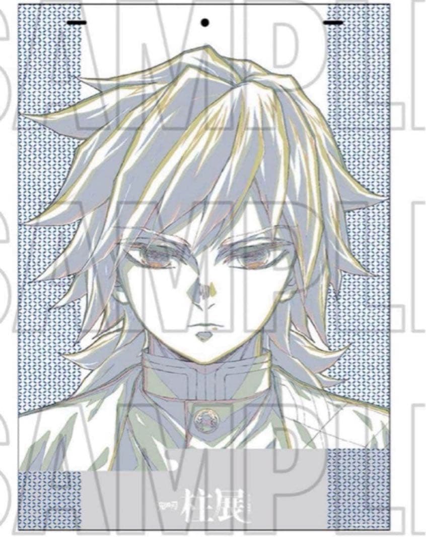 新品未開封　鬼滅の刃　柱展　キービジュアルプレミアムポスター 原画版　冨岡義勇