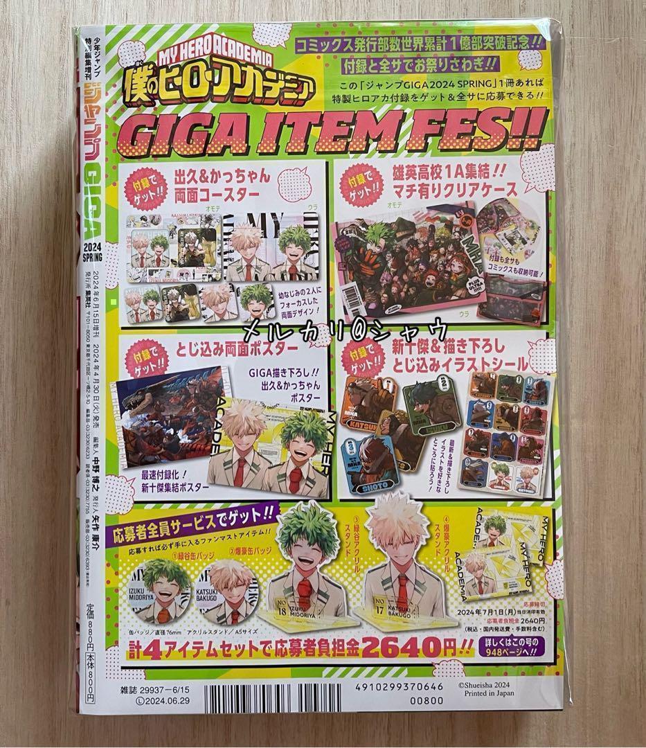 付録付き　10冊セット　新品未読品　ジャンプGIGA ギガ　応募券なし　ヒロアカ