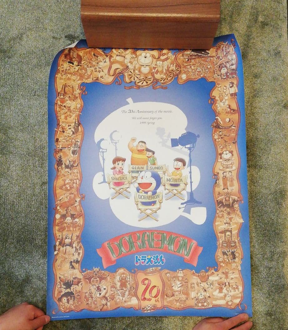 映画　ポスター　ドラえもん　20周年記念　芝山努　B2判　1990年代　邦画