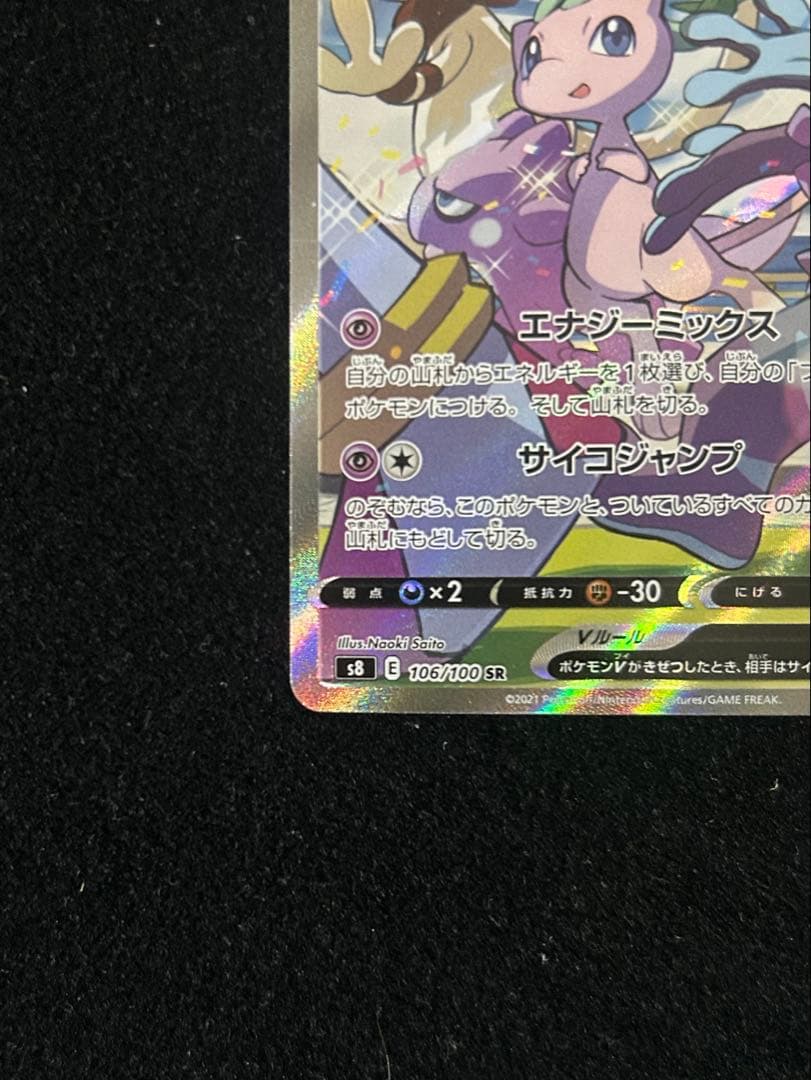 ミュウV sr sa フュージョンアーツ