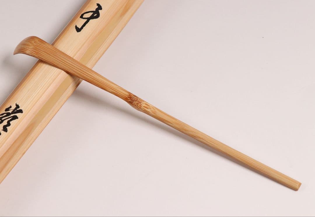 【CM97】大徳寺派第十五代管長 高田明浦(嶺雲) 銘「無事」竹茶杓 西川楳玄