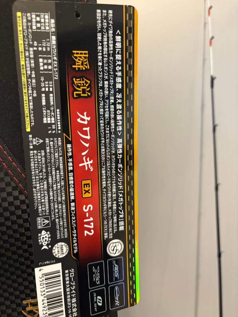 瞬鋭カワハギEXS172