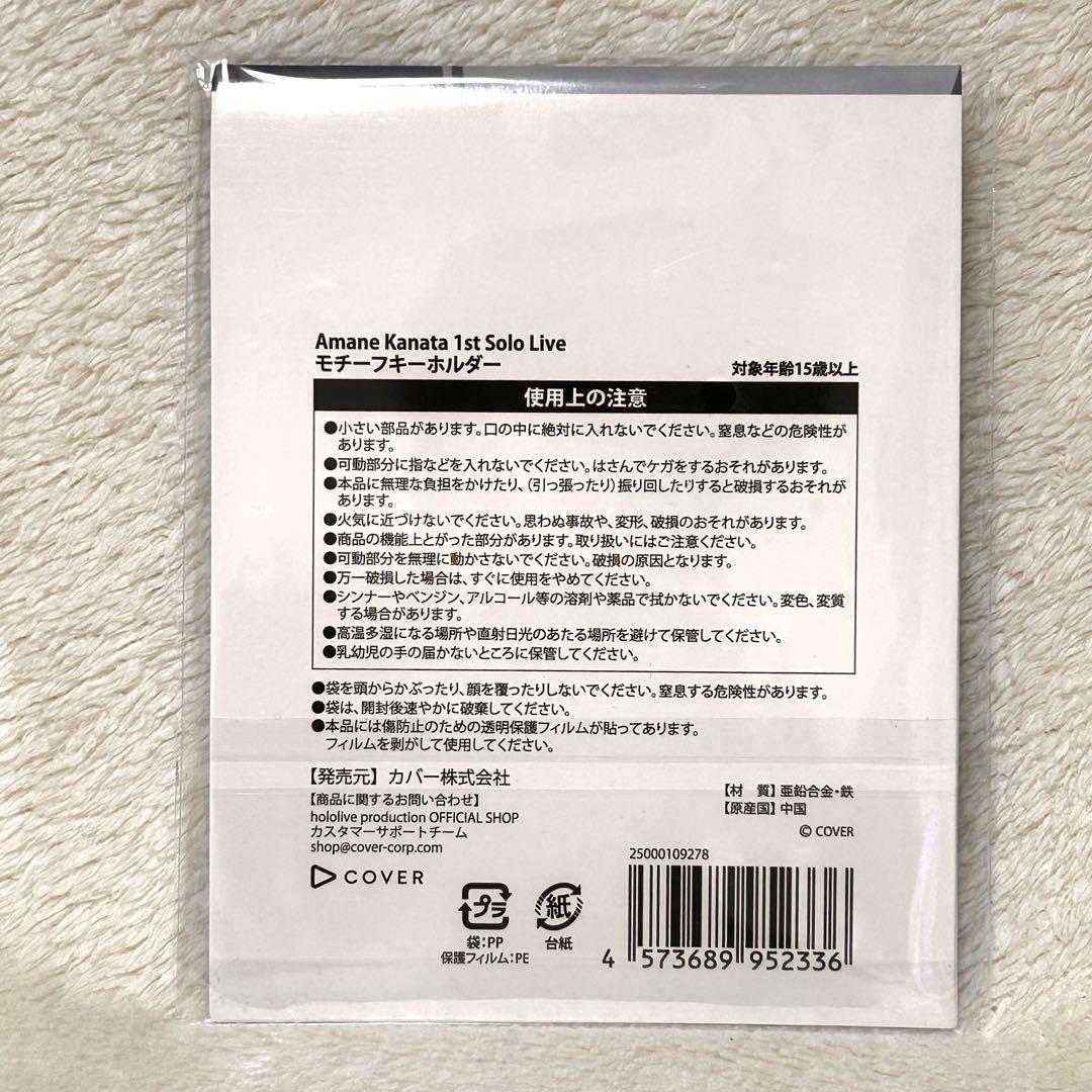 ライブグッズ　モチーフキーホルダー ホロライブ 天音かなた