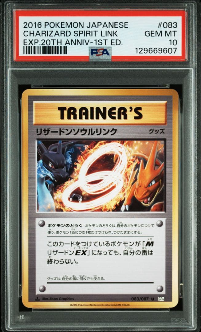 PSA10＊リザードン ソウルリンク 20th CP6 Charizard