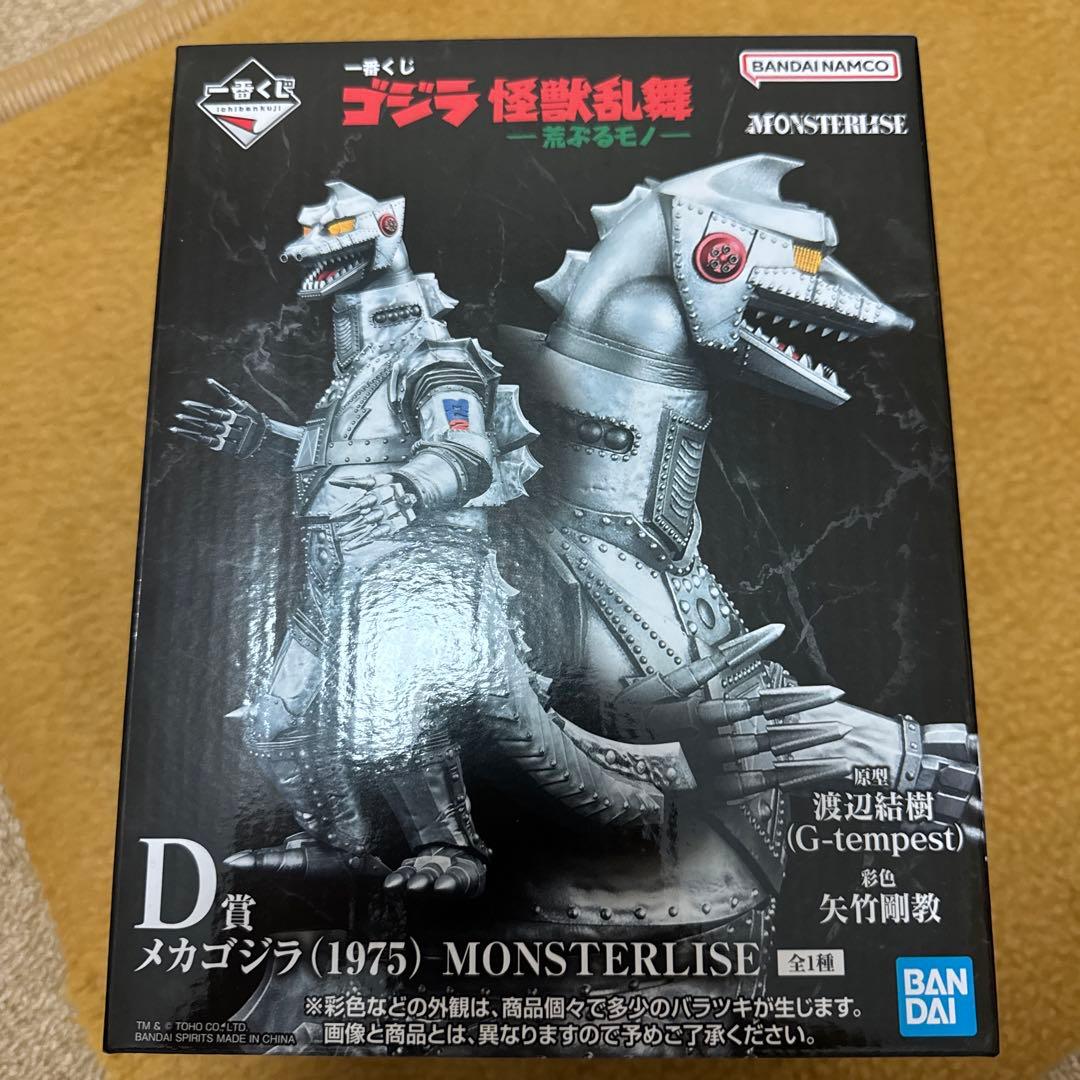 一番くじ　ゴジラ　怪獣乱舞　荒ぶるモノ D賞