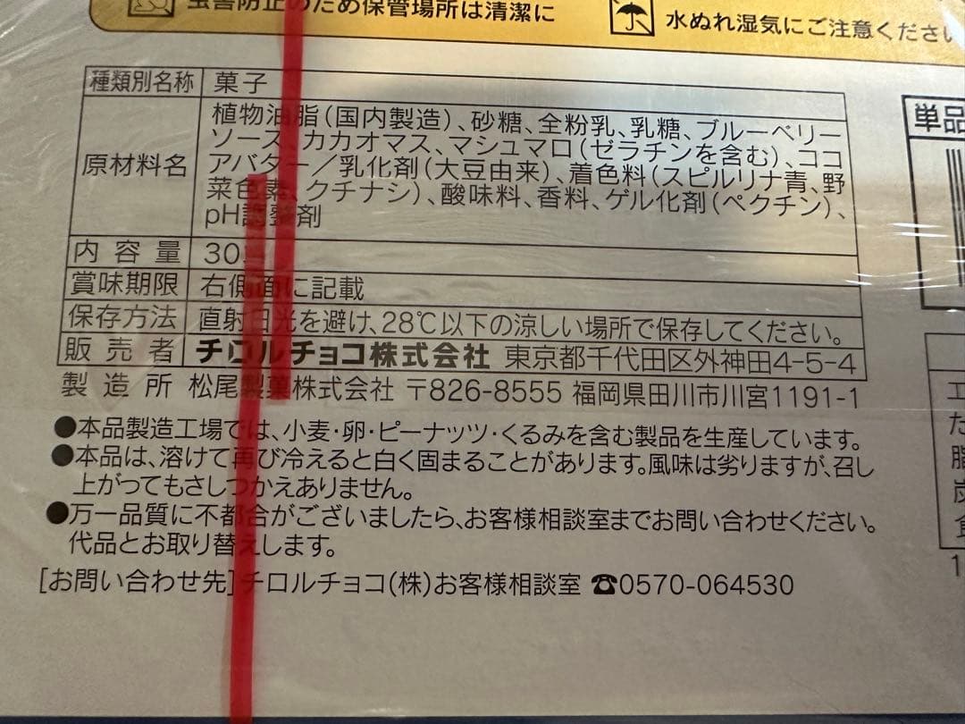 セブン限定　スンスン×チロルチョコ コラボ♡