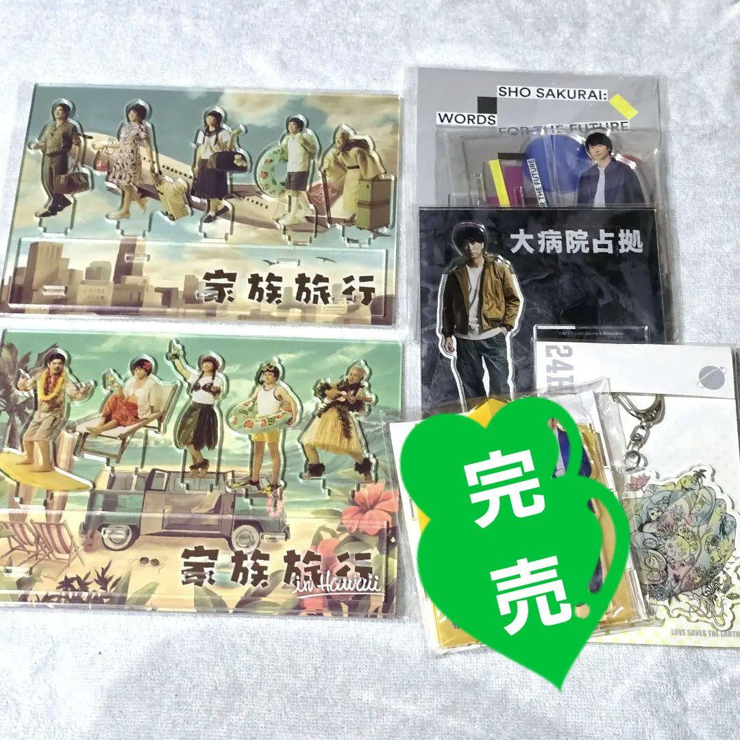 嵐グッズセット