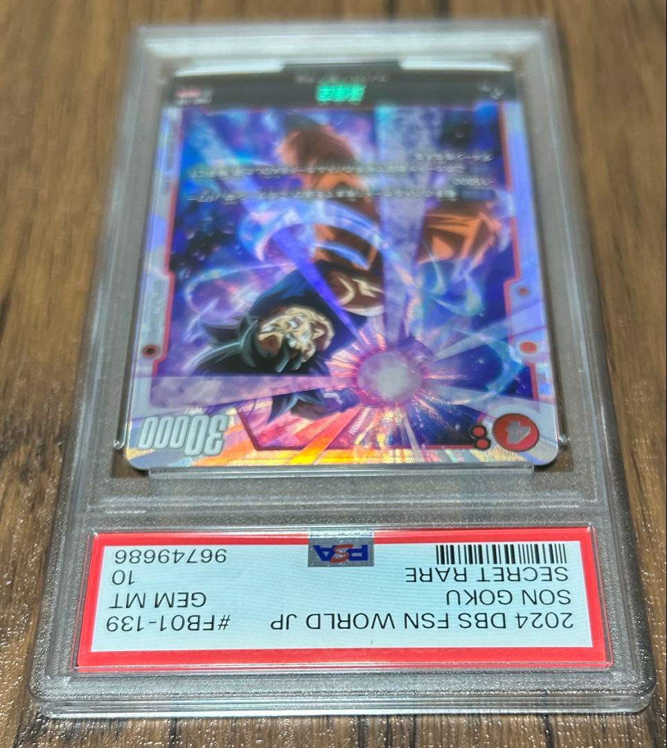 ドラゴンボールフュージョンワールド PSA10 孫悟空＋孫悟飯 セット品