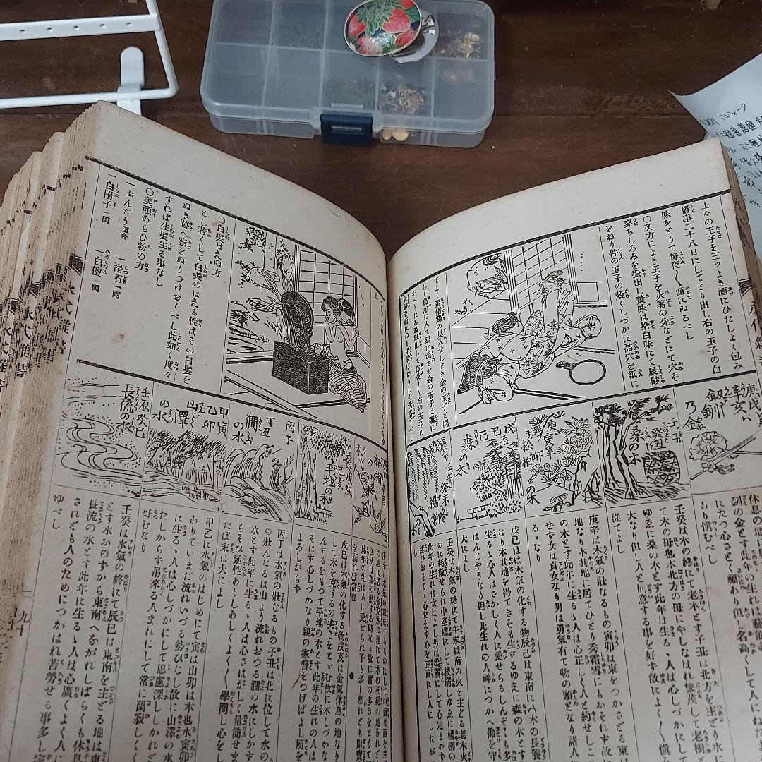 永代大雑書萬歴大成