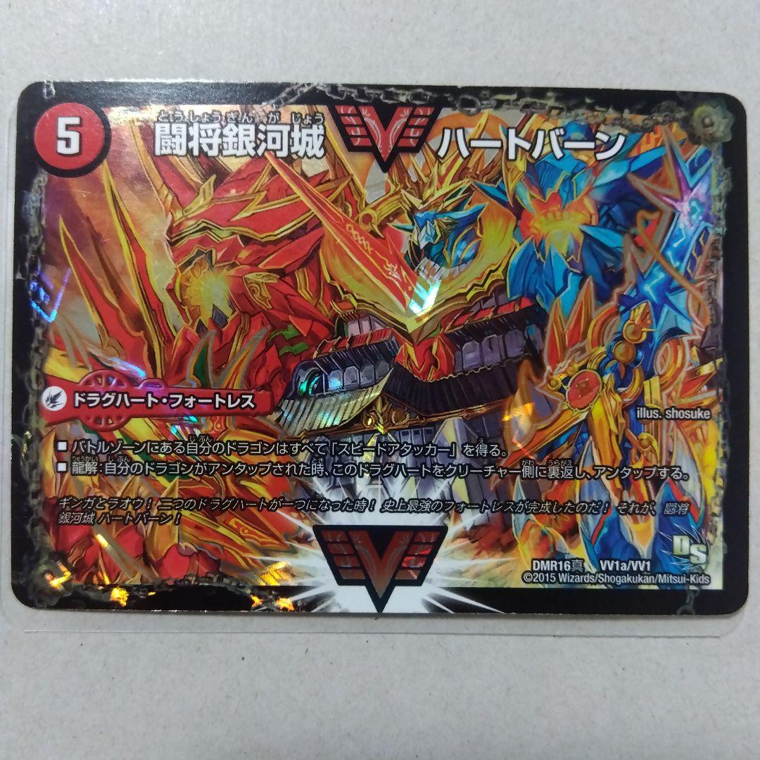 【メルカリ便】超戦覇龍ガイNEXT/闘将銀河城ハートバーン　㊙　文字シークレット