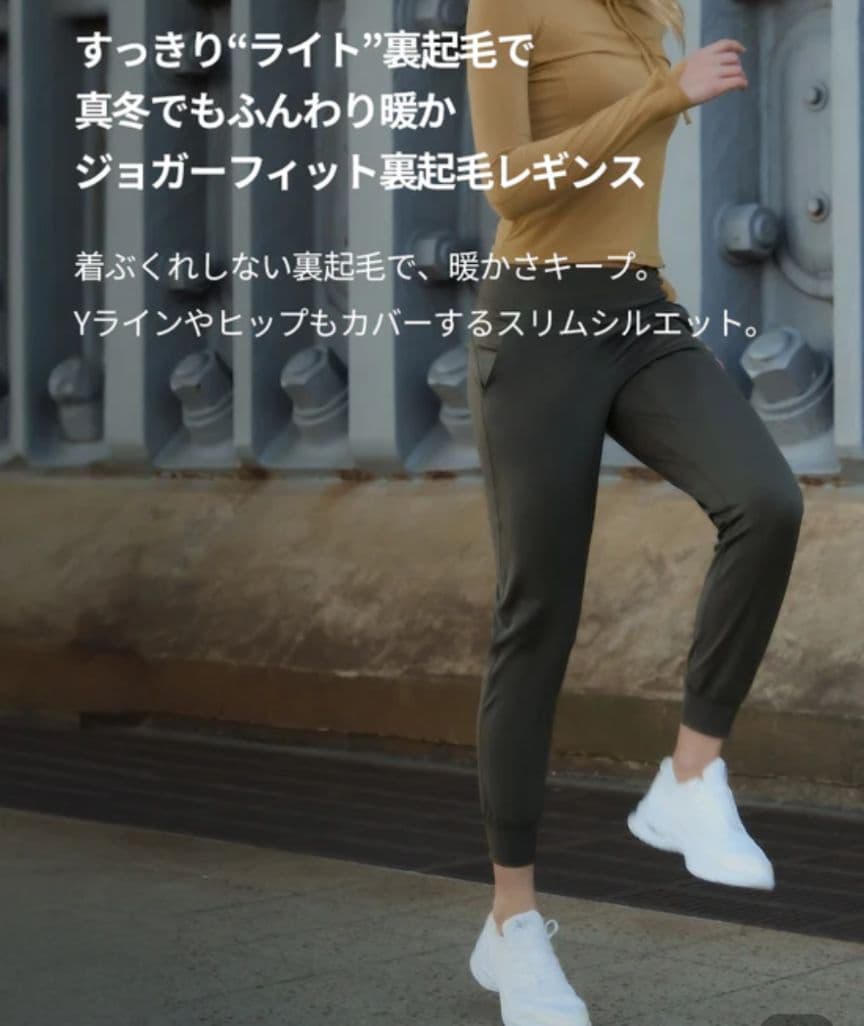 【andar】アンダール裏起毛ジョガーフィットレギンス フェザーベージュL