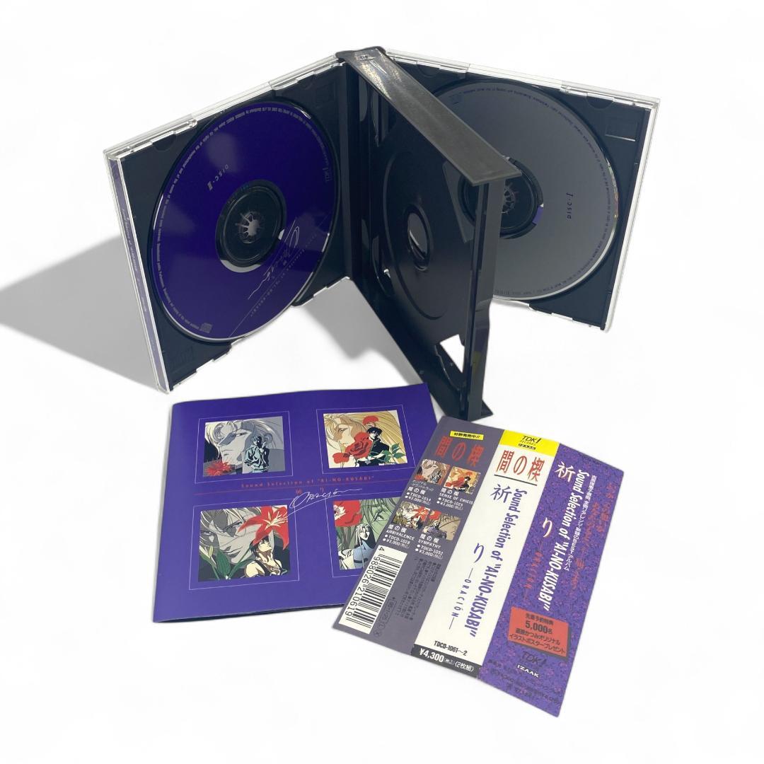 【間の楔】CD 6枚セット 特典付き【美品】